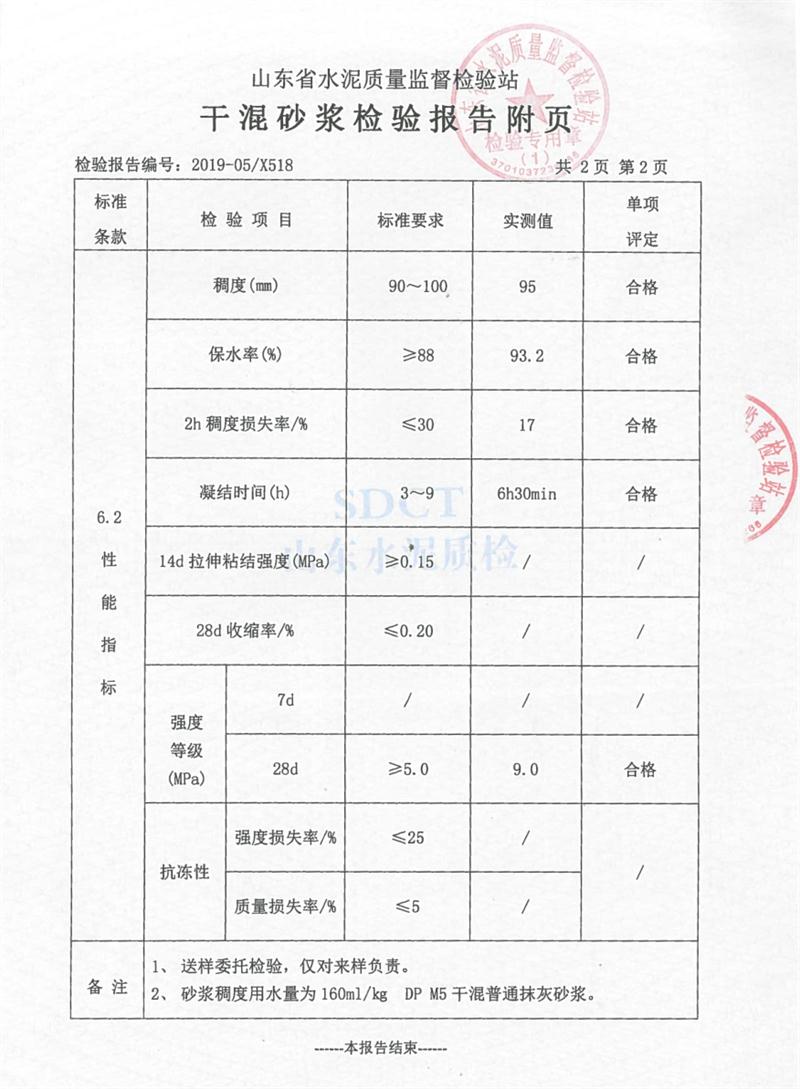 砂漿檢測(cè)報(bào)告：遠(yuǎn)程智能移動(dòng)式砂漿設(shè)備！(圖4)