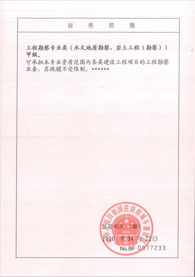 山東省魯岳資源勘查開發(fā)有限公司：擁有水文地質(zhì)勘察甲級、巖土工程（勘察）甲級、巖土工程（設(shè)計(jì)）乙級、勞務(wù)類（工程鉆探、鑿井）資質(zhì)證書，可以承擔(dān)工程勘察業(yè)務(wù)和工程鉆探、鑿井等工程勘察勞務(wù)業(yè)務(wù)。電話：138(圖2)