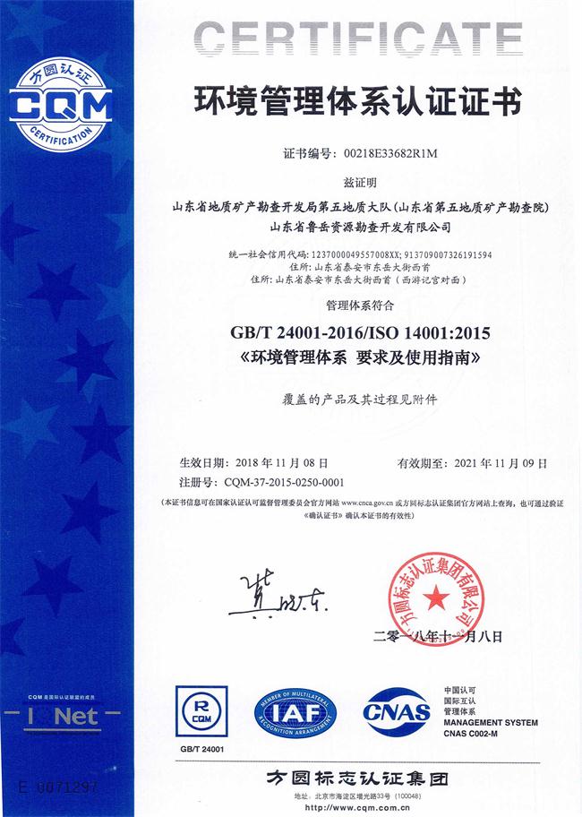 山東省魯岳資源勘查開發(fā)有限公司：擁有水文地質(zhì)勘察甲級、巖土工程（勘察）甲級、巖土工程（設(shè)計(jì)）乙級、勞務(wù)類（工程鉆探、鑿井）資質(zhì)證書，可以承擔(dān)工程勘察業(yè)務(wù)和工程鉆探、鑿井等工程勘察勞務(wù)業(yè)務(wù)。電話：138(圖7)