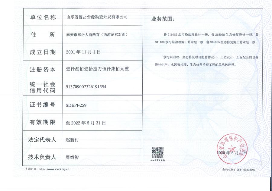 公司同002A：水污染設(shè)計(jì)施工一級(jí)、生態(tài)修復(fù)設(shè)計(jì)、施工一級(jí)，承擔(dān)水污染治理、生態(tài)修復(fù)項(xiàng)目的總體設(shè)計(jì)、工藝設(shè)計(jì)、工程配套等總承包建設(shè)；電話：13581190323(圖2)