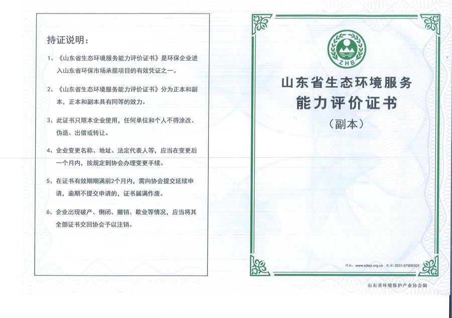 公司同002A：水污染設(shè)計(jì)施工一級(jí)、生態(tài)修復(fù)設(shè)計(jì)、施工一級(jí)，承擔(dān)水污染治理、生態(tài)修復(fù)項(xiàng)目的總體設(shè)計(jì)、工藝設(shè)計(jì)、工程配套等總承包建設(shè)；電話：13581190323(圖1)