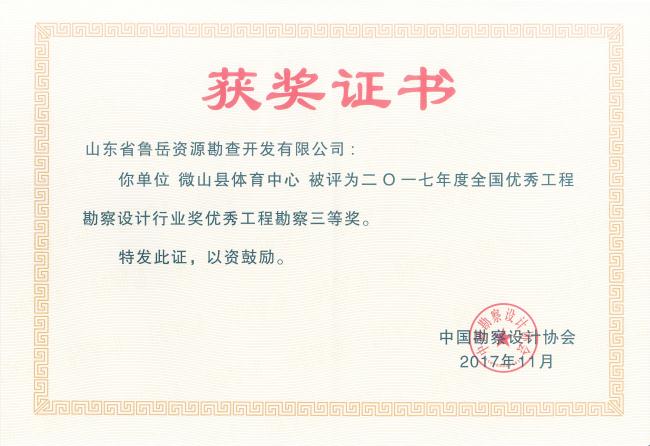 工程地質(zhì)綜合甲級(jí)/山東省魯岳資源勘查開發(fā)有限公司！(圖5)