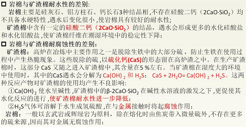 巖棉與礦渣棉小知識(shí)！(圖3)
