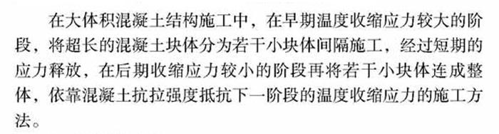 【跳倉法】：可解決超長、超厚、大體積混凝土施工！(圖1)