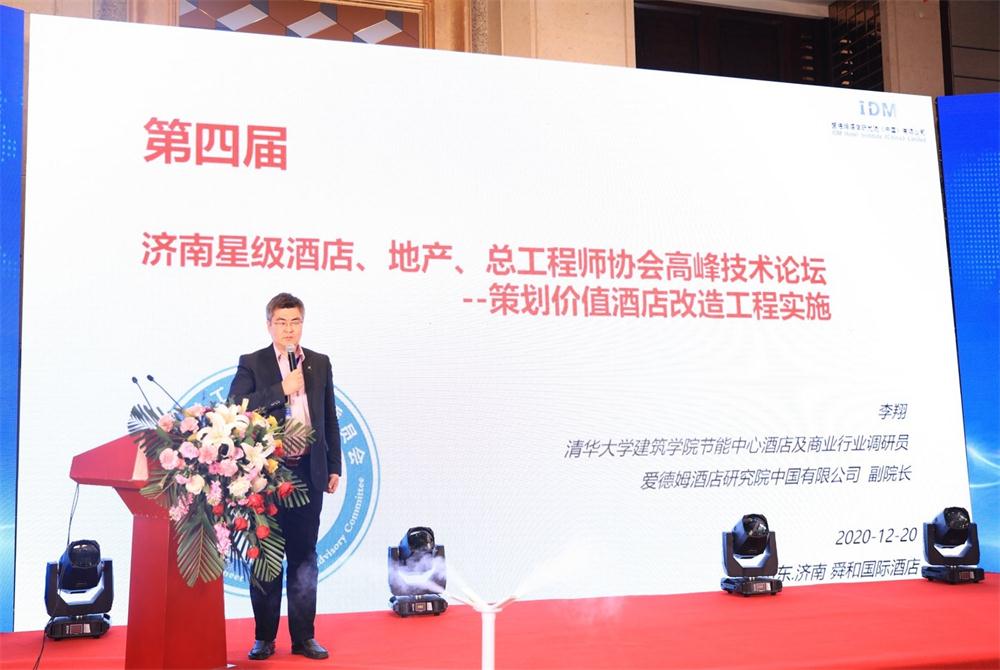 喜訊：第四屆濟(jì)南酒店地產(chǎn)總工程師技術(shù)高峰論壇成功舉辦！(圖2)