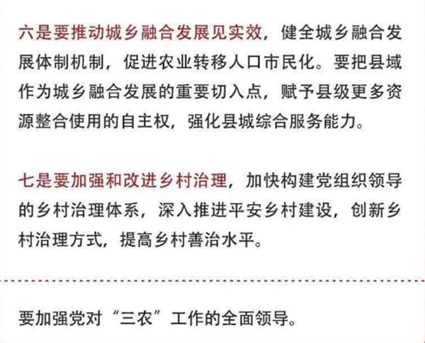 2020年中央農(nóng)村工作會議精神速覽！(圖5)