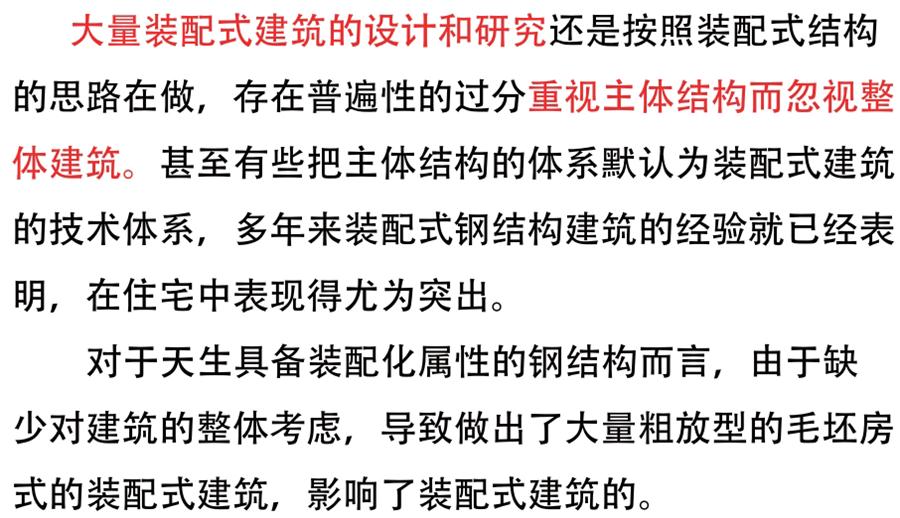 裝配式建筑設(shè)計(jì)存在的問題探討！(圖1)