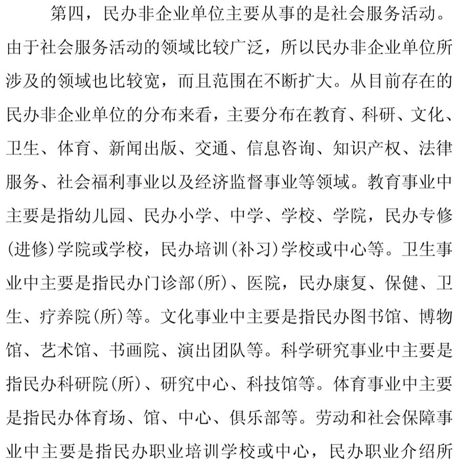 《民辦非企業(yè)單位》小知識(shí)！(圖8)