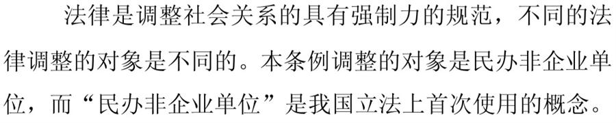《民辦非企業(yè)單位》小知識(shí)！(圖2)