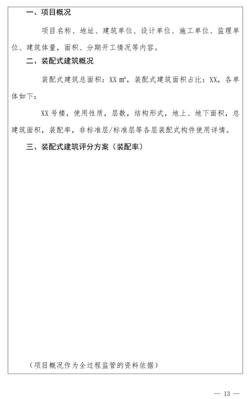 《泰安市推廣裝配式建筑工作導(dǎo)則》發(fā)布！(圖13)