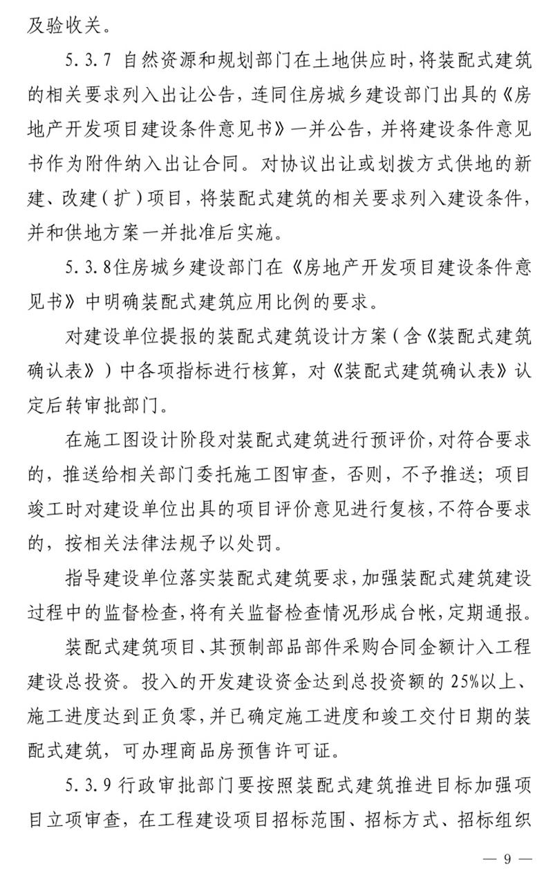 《泰安市推廣裝配式建筑工作導(dǎo)則》發(fā)布！(圖9)