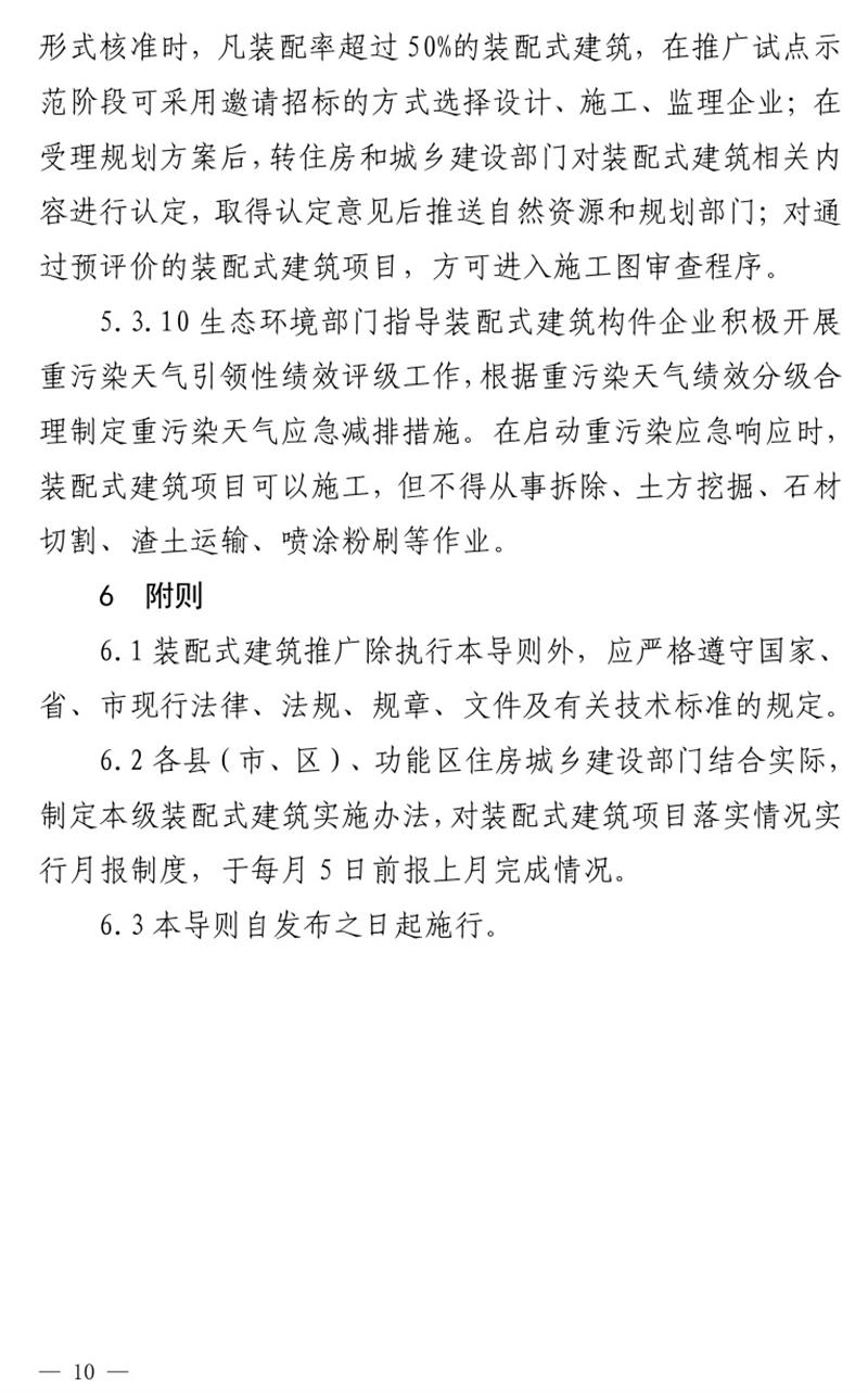 《泰安市推廣裝配式建筑工作導(dǎo)則》發(fā)布！(圖10)