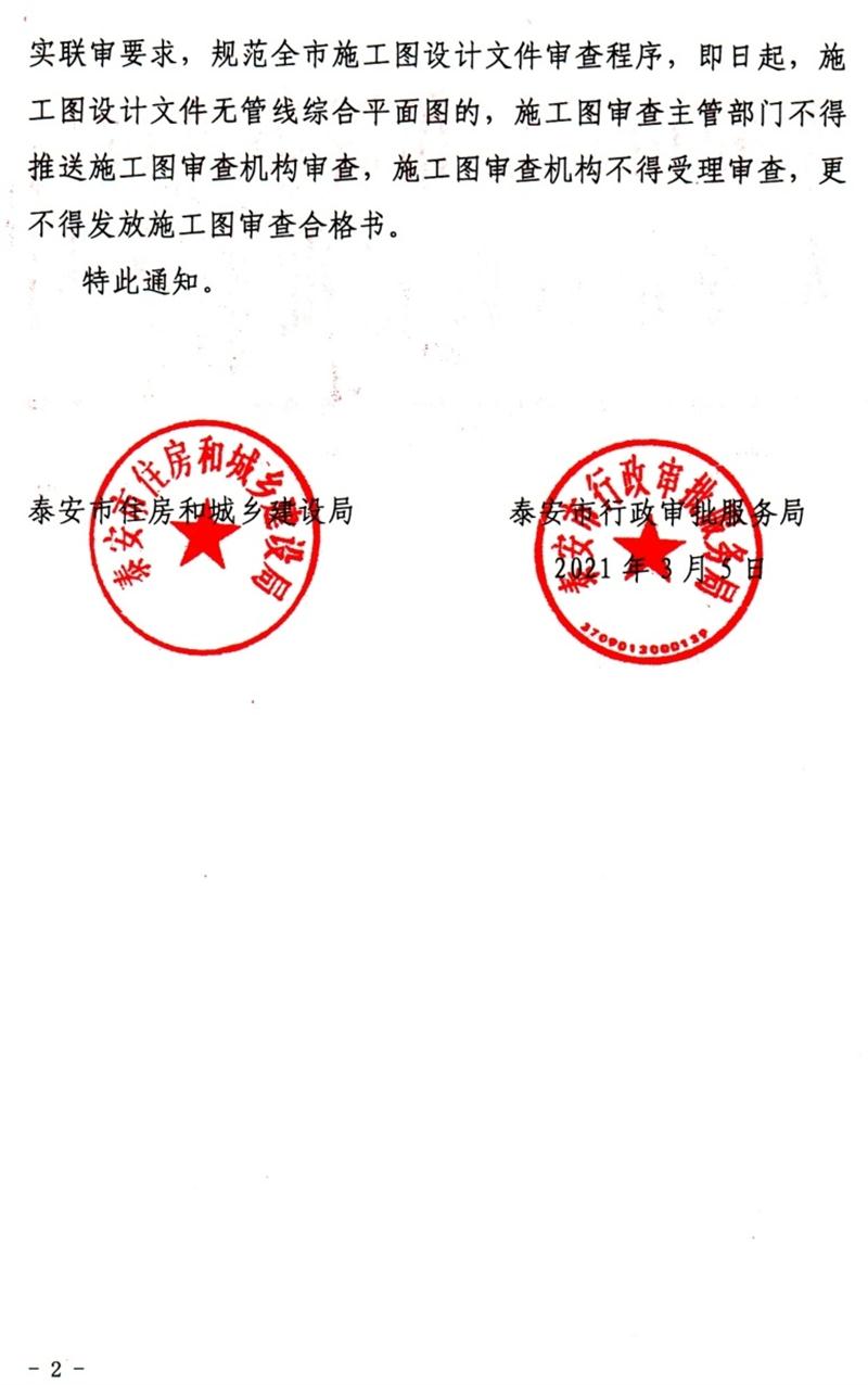 泰安“多圖聯(lián)審”納入：水、電、氣、暖、信！(圖2)