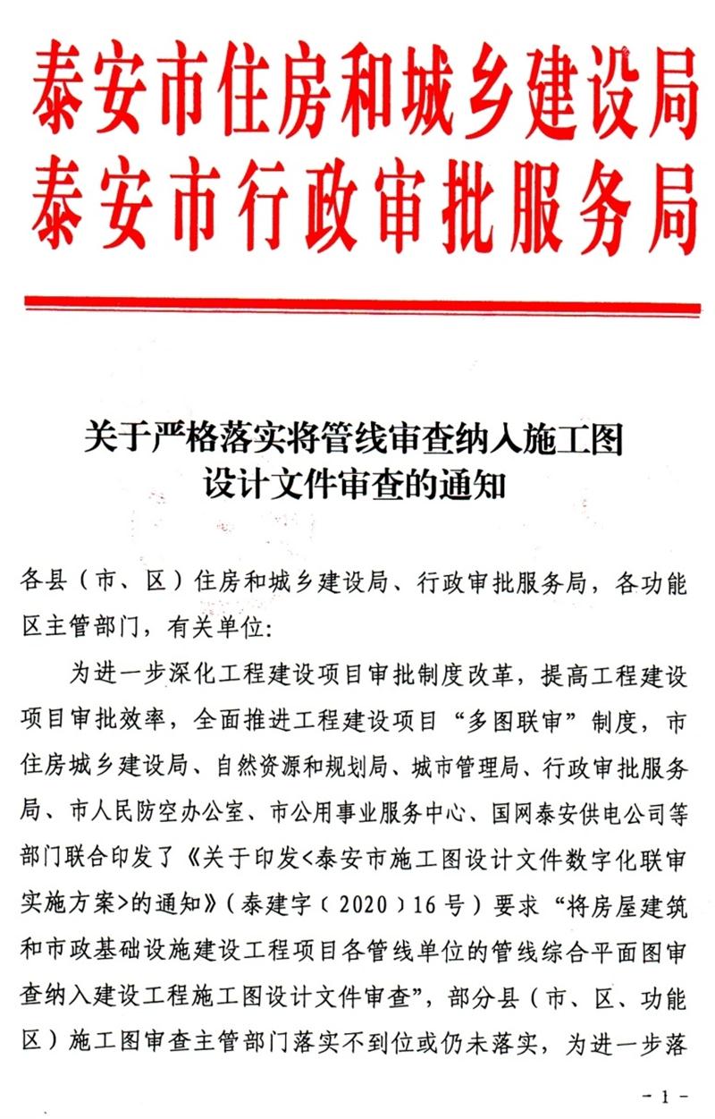 泰安“多圖聯(lián)審”納入：水、電、氣、暖、信！(圖1)