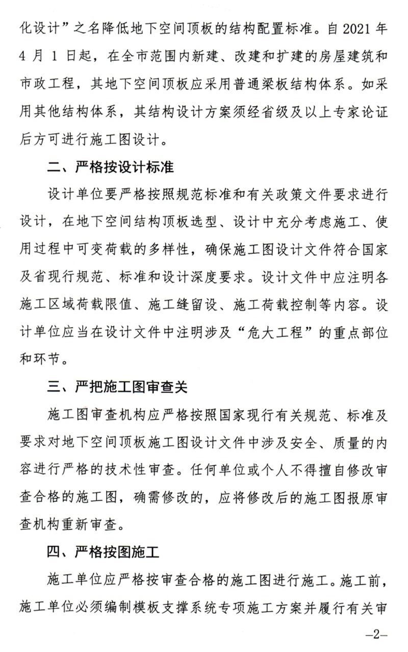 泰安：加強地下空間頂板工程質(zhì)量安全管理！(圖2)