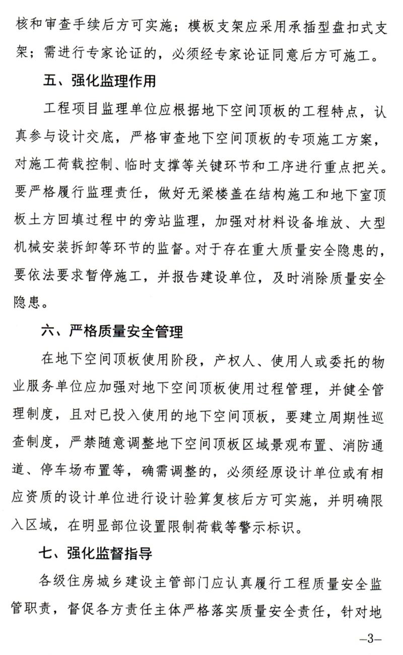 泰安：加強地下空間頂板工程質(zhì)量安全管理！(圖3)