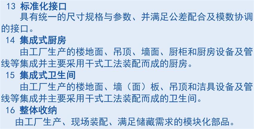 裝配式建筑“術(shù)語”知多少？(圖6)