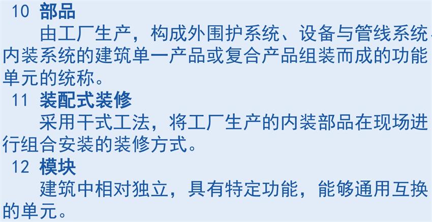 裝配式建筑“術(shù)語”知多少？(圖5)