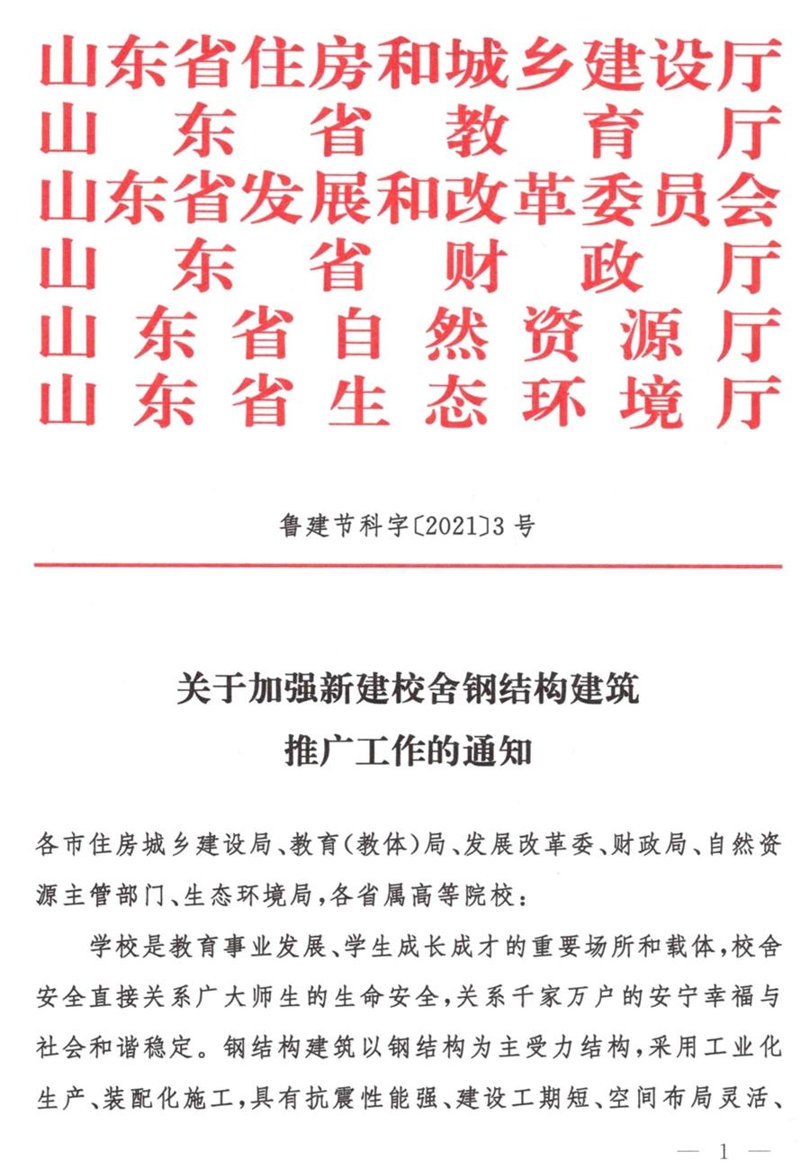 鋼結(jié)構(gòu)校舍建設(shè) 政策扶持知多少！(圖1)