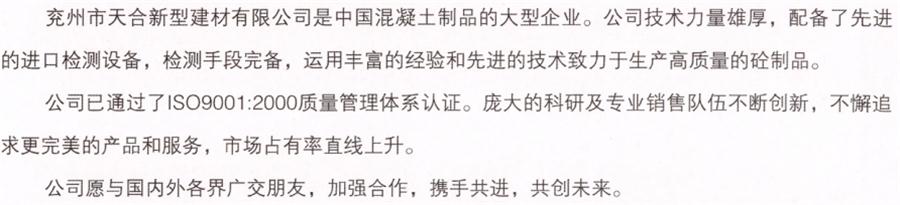 【SP大板、雙T板....供應(yīng)商】兗州市天合新型建材有限公司(圖3)