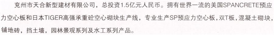 【SP大板、雙T板....供應(yīng)商】兗州市天合新型建材有限公司(圖2)