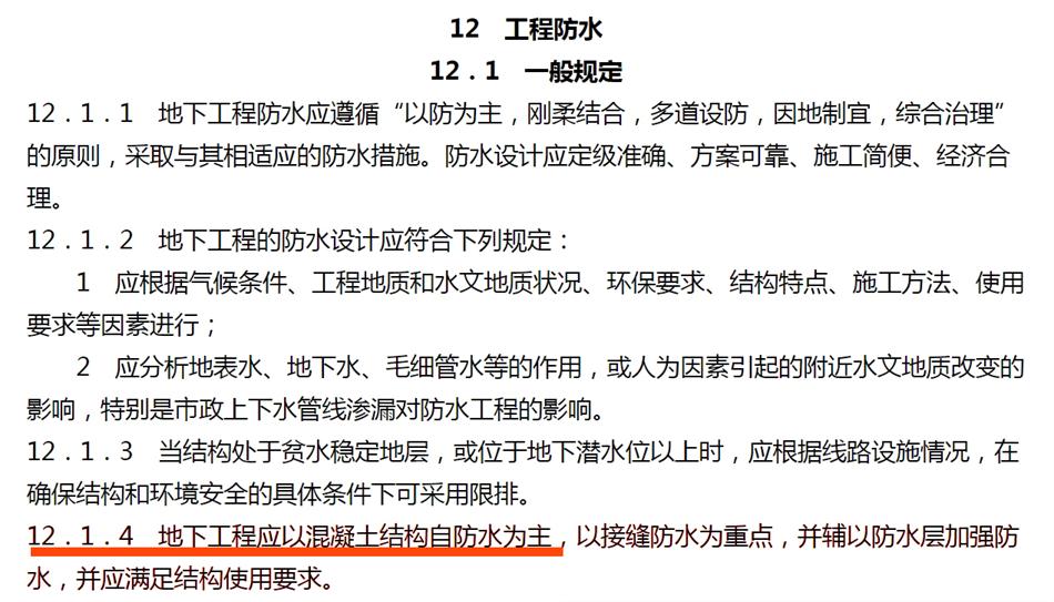 實用的結(jié)論：地鐵防水首選結(jié)構(gòu)自防水！(圖3)