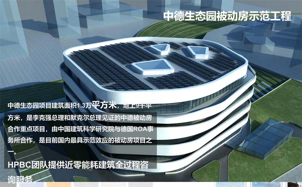 案例欣賞：近零能耗、超低能耗、被動(dòng)房、全過程咨詢(圖4)
