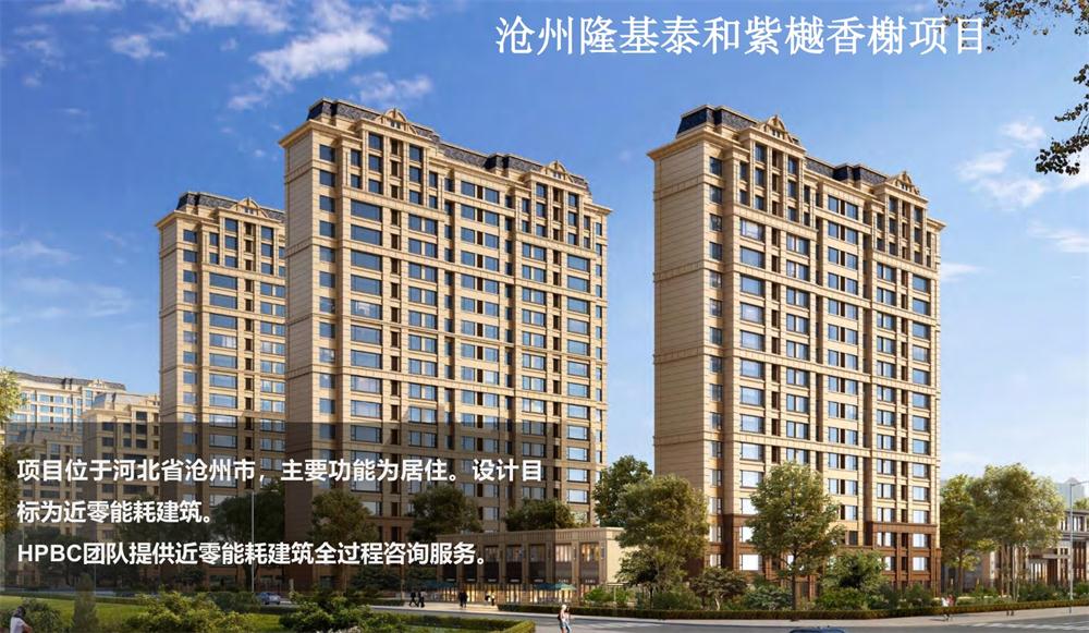 案例欣賞：近零能耗、超低能耗、被動(dòng)房、全過程咨詢(圖3)