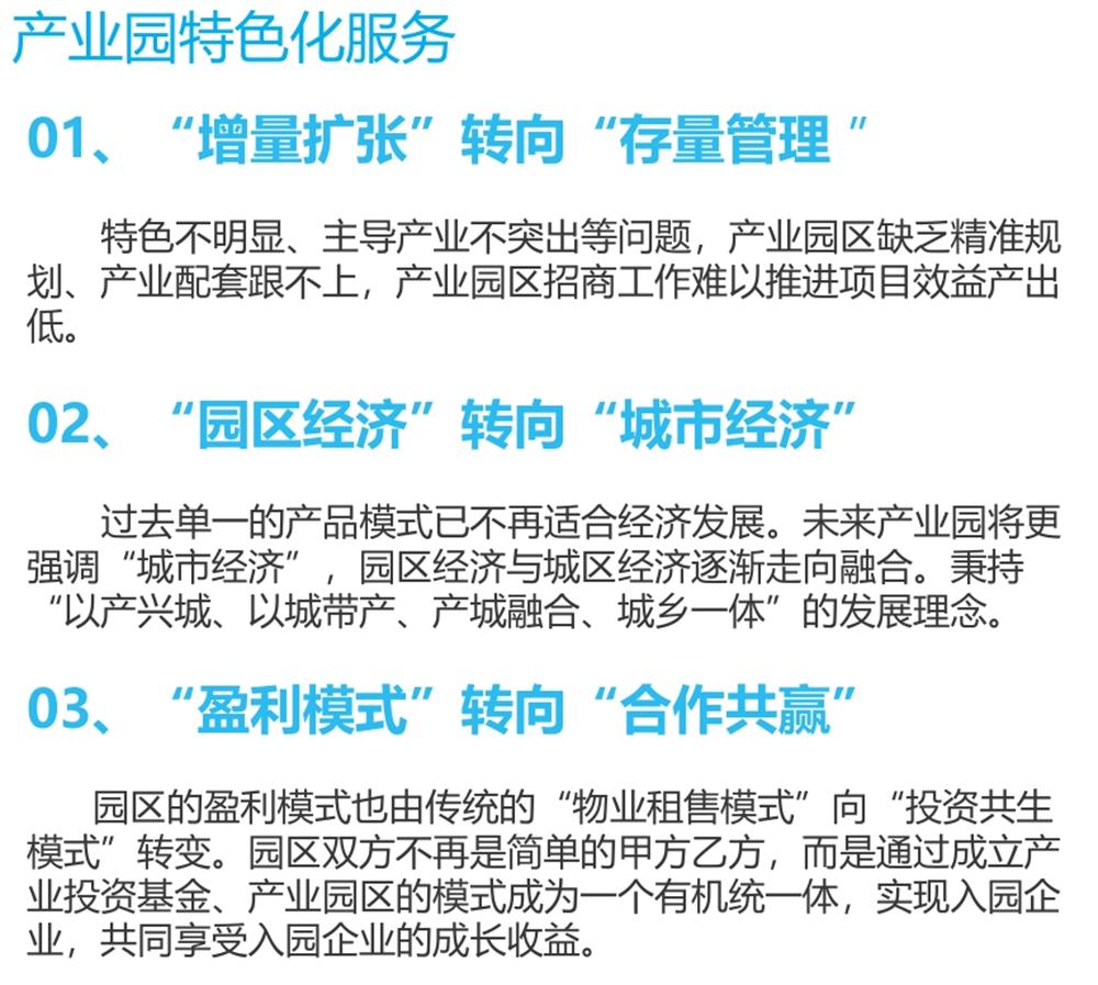 【建設(shè)產(chǎn)業(yè)園】一站式服務(wù)！(圖9)