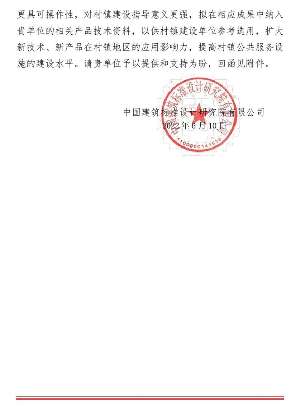 征集：適用于村鎮(zhèn)公共服務(wù)設(shè)施的綠色建筑技術(shù)和產(chǎn)品資料！(圖2)