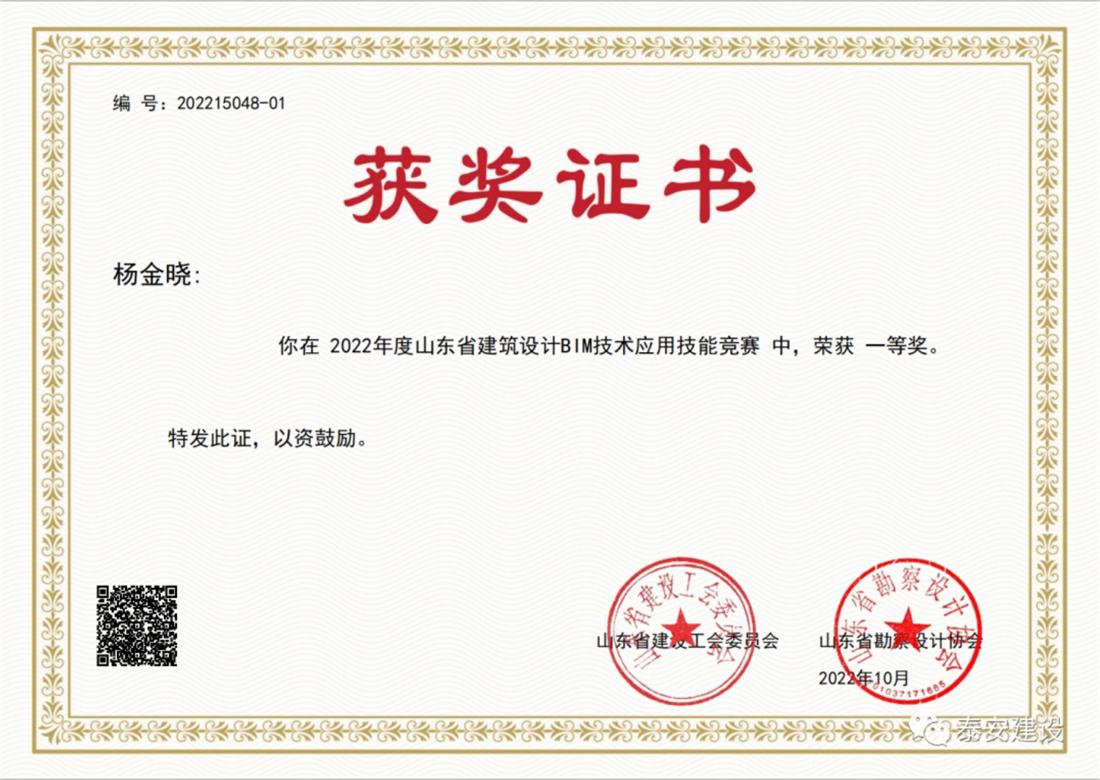 喜訊：戰(zhàn)疫情、我市選手勇獲省級BIM技術技能大賽一等獎！(圖2)