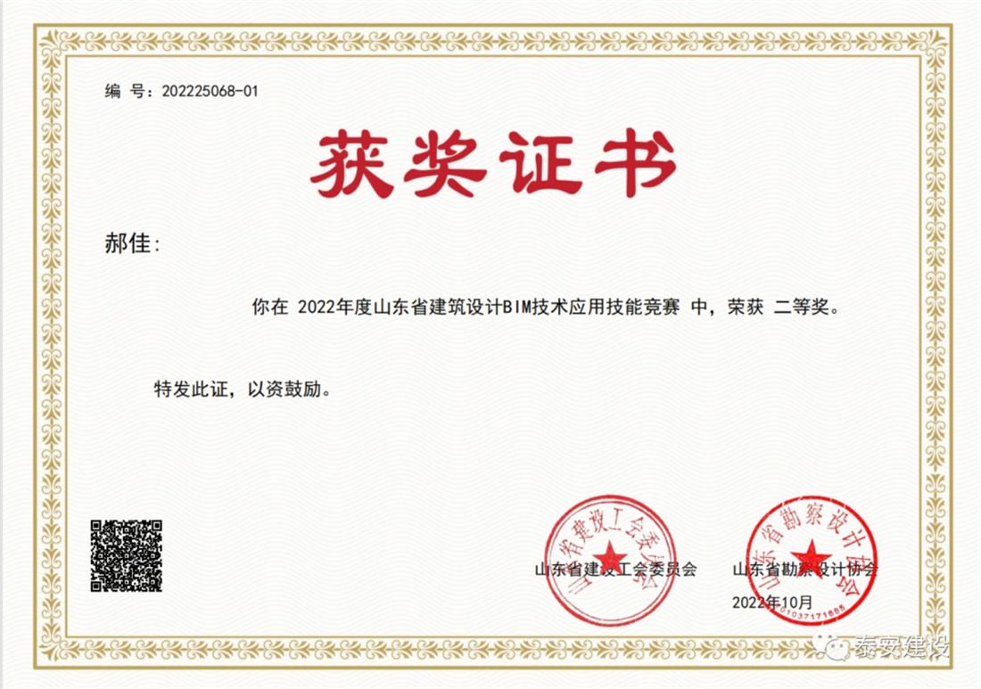 喜訊：戰(zhàn)疫情、我市選手勇獲省級BIM技術技能大賽一等獎！(圖3)