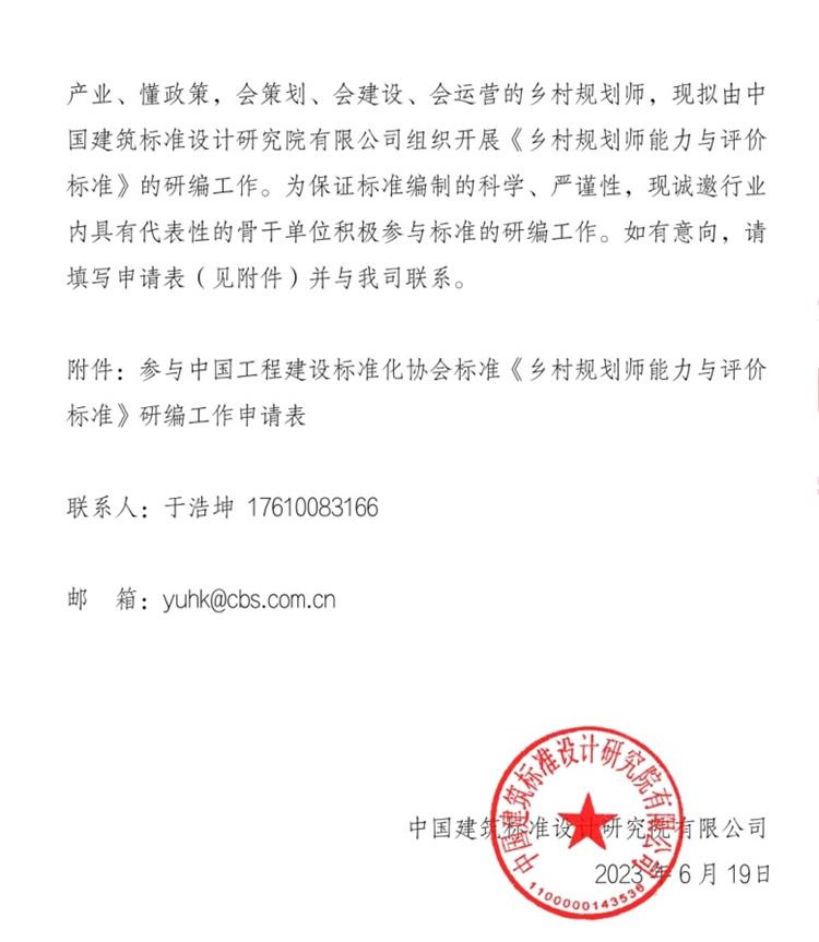 誠(chéng)邀參編《鄉(xiāng)村規(guī)劃師能力與評(píng)價(jià)標(biāo)準(zhǔn)》！(圖2)