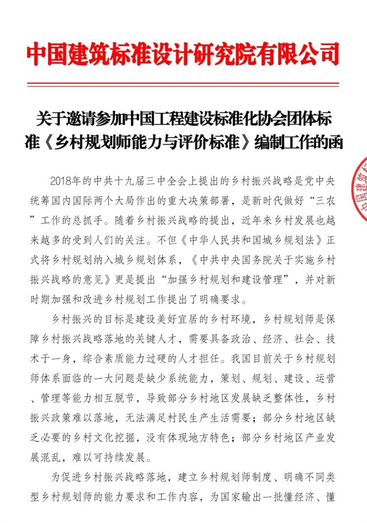 誠(chéng)邀參編《鄉(xiāng)村規(guī)劃師能力與評(píng)價(jià)標(biāo)準(zhǔn)》！(圖1)