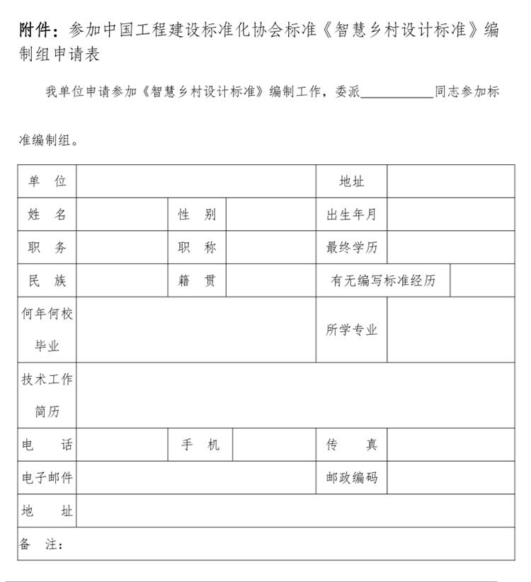 誠邀參編《智慧鄉(xiāng)村設(shè)計標(biāo)準(zhǔn)》！(圖3)