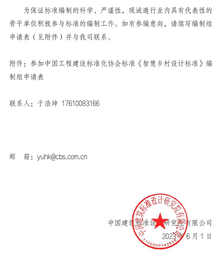 誠邀參編《智慧鄉(xiāng)村設(shè)計標(biāo)準(zhǔn)》！(圖2)