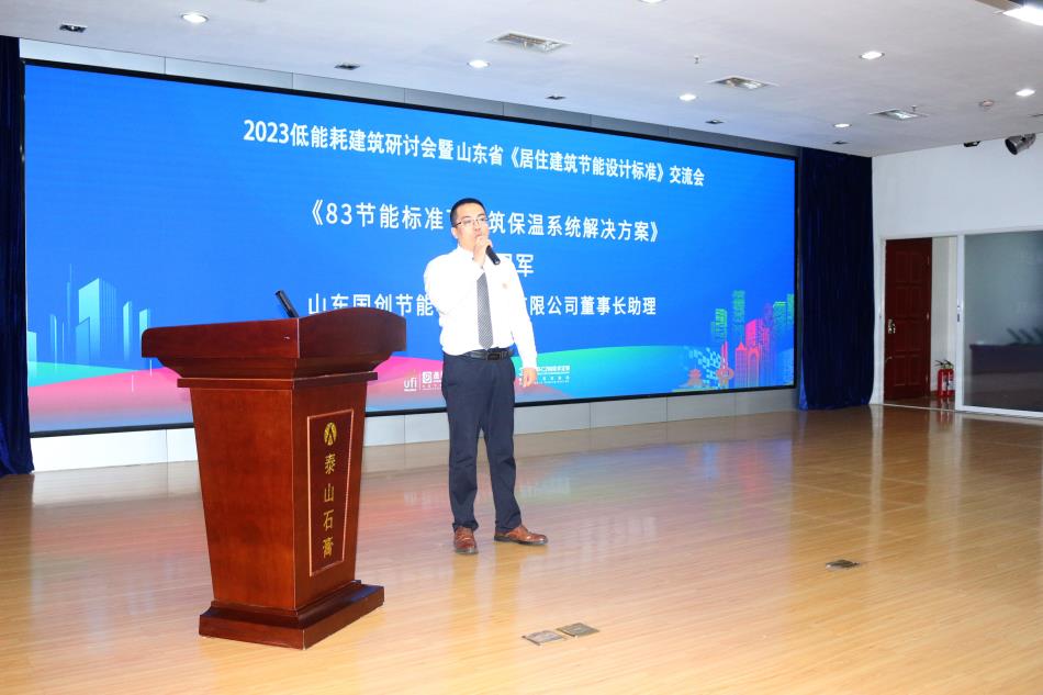 喜訊：《居住建筑節(jié)能設(shè)計標(biāo)準(zhǔn)》（節(jié)能83%）宣貫交流會成功舉辦！(圖4)