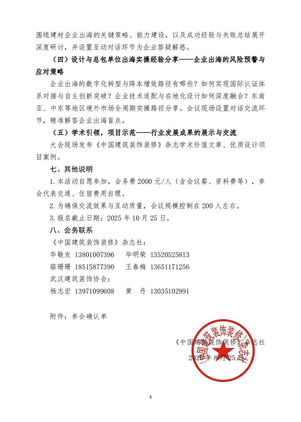 10月30日國(guó)內(nèi)盛會(huì)：展示裝配裝修新成就，分享出海案例！(圖3)