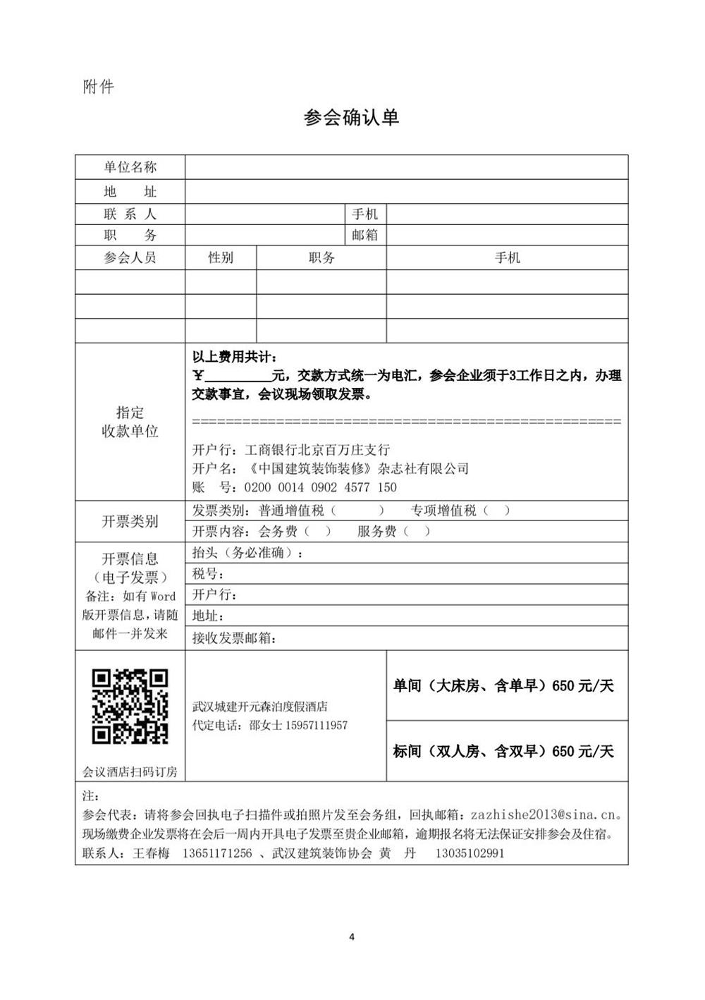 10月30日國(guó)內(nèi)盛會(huì)：展示裝配裝修新成就，分享出海案例！(圖4)