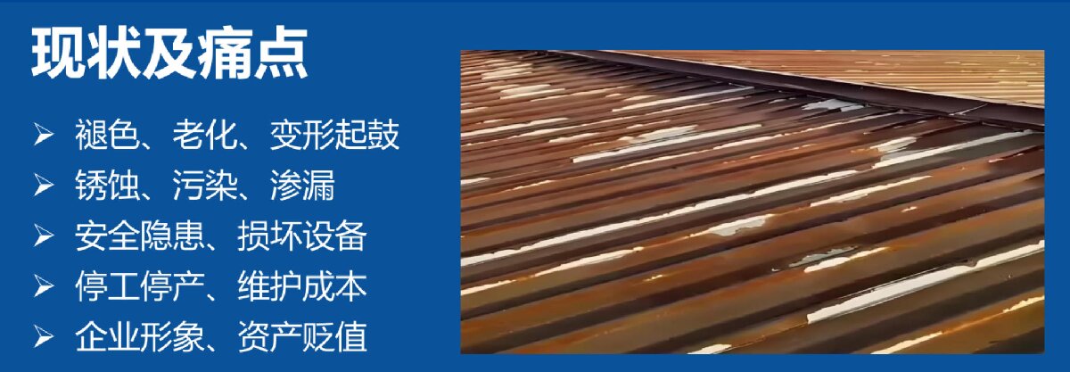 鋼結(jié)構(gòu)車間褪色、銹蝕、滲漏等修繕三種方法！(圖7)