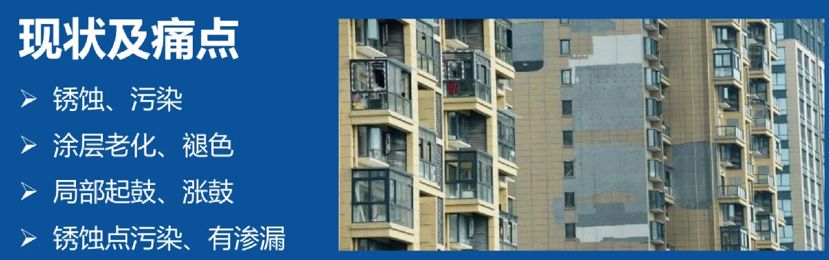 外墻一體化免拆除修繕兩個方案！(圖2)