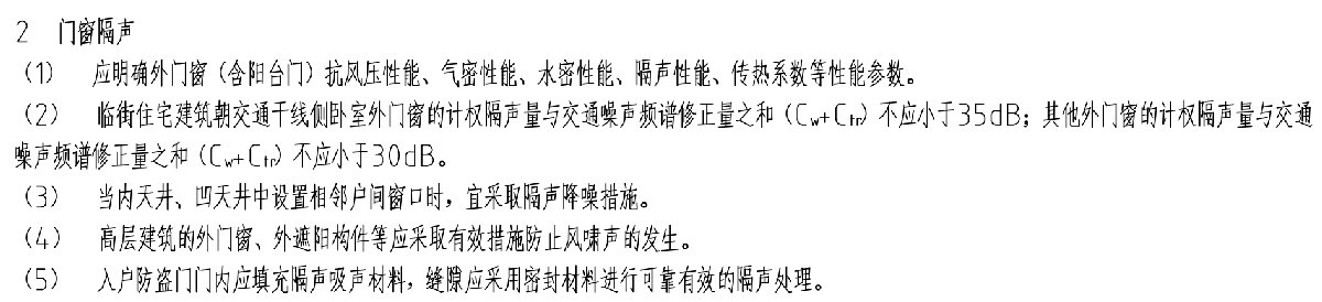 住宅隔聲降噪、防串味專篇（2025）(圖6)