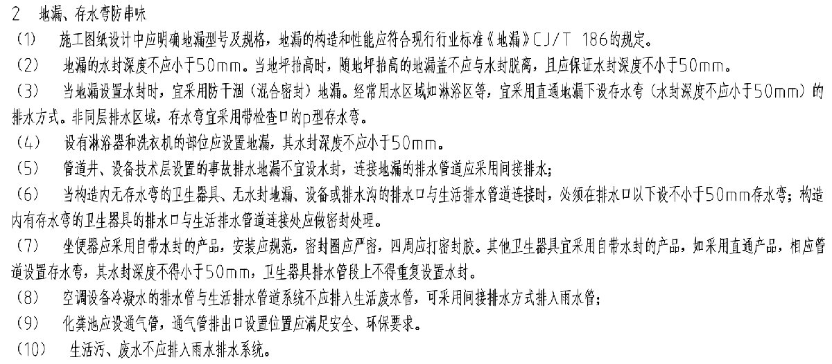 住宅隔聲降噪、防串味專篇（2025）(圖10)